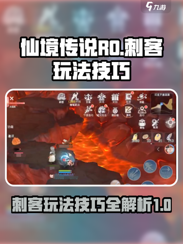 仙境传说ro爱如初见刺客玩法技巧攻略介绍截图1