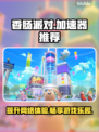 香肠派对加速器下载📖游戏流畅不卡顿⚡