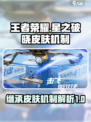 星之破晓能继承王者里面的皮肤吗介绍