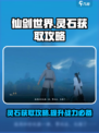 仙剑世界灵石怎么获取介绍