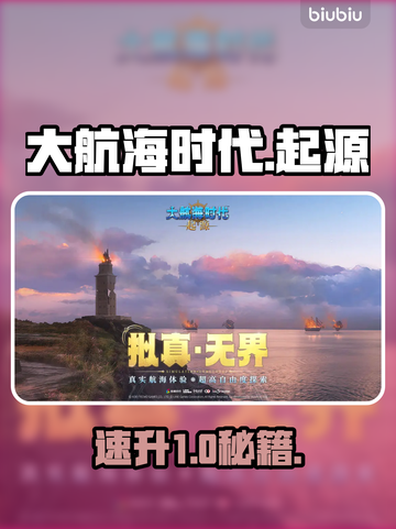 【大航海时代起源】挂机暴肝升级🔥截图1