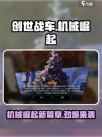 创世战车机械崛起版本介绍介绍截图1