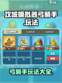 攻城模拟器弓箭手怎么玩介绍