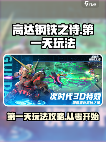 高达钢铁之诗第一天干什么介绍截图1