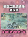 墨剑江湖🔥超全支线任务攻略，必看！🎉