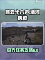 燕云十六声清河侠迹卷六田齐任务怎么做介绍