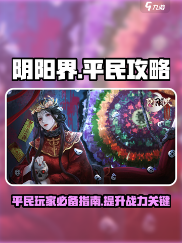 阴阳界手游平民逆袭🔥超全玩法指南来了！截图1