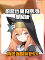 蔚蓝档案玛丽怎么样介绍