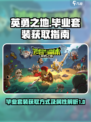 英勇之地毕业套装怎么获得介绍