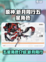 新月同行五星角色有哪些介绍