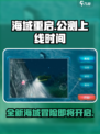 海域重启公测上线时间介绍
