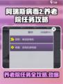 阿瑞斯病毒2养老院任务怎么做介绍