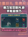 魔力宝贝复兴🔥首充超值秘籍，新手必看！💎