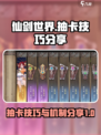 仙剑世界抽卡技巧介绍