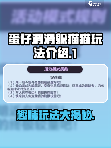 蛋仔滑滑躲猫猫怎么玩介绍截图1