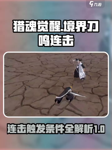 原神：境界刀鸣连击触发条件大揭秘！💥截图1