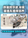 群英风华录辛宪英值不值得培养介绍