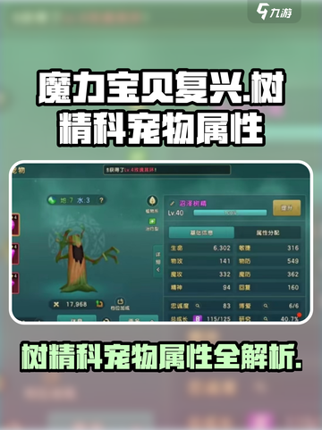 魔力宝贝复兴树精科宠物有哪些介绍截图1