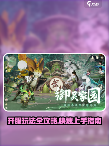 仙剑世界开服玩法攻略介绍截图1