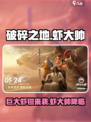 破碎之地巨大虾钳是什么介绍