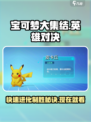 宝可梦大集结🔥英雄对决进化玩法全攻略！🎉