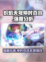 🔥炽焰天穹仲村百合强度分析来啦！必看🔥