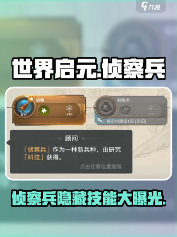 世界启元侦察兵有什么用介绍截图1