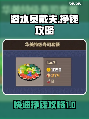 潜水员戴夫🔥爆赚秘籍，钱途无量💎截图1