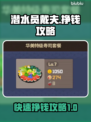 潜水员戴夫🔥爆赚秘籍，钱途无量💎