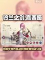 铃兰之剑为这和平的世界嘉西娅怎么样介绍