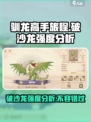 🔥驯龙高手旅程：破沙龙强度分析dragon必看！