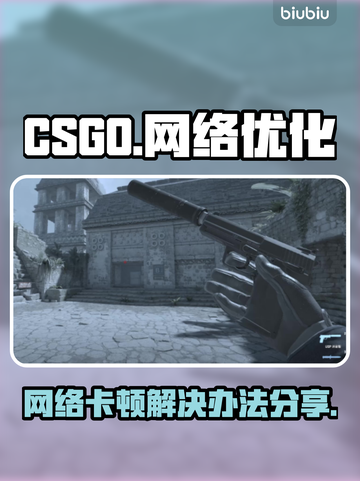 CSGO网络卡顿🔥官方加速秘籍分享🎮截图1