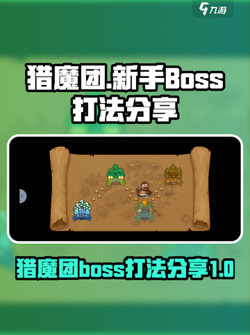 见习猎魔团boss介绍介绍截图1