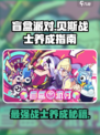 盲盒派对贝斯战士攻略介绍
