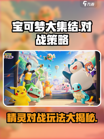 宝可梦大集结怎么样介绍截图1