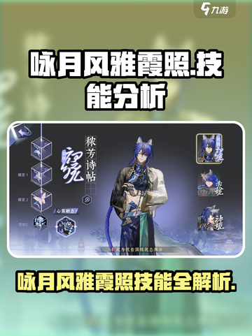 阴阳师：咏月风雅霞照技能曝光，强势还是鸡肋？🔥截图1