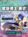 🔥螺旋勇士箫史：超强英雄介绍来啦！🎮
