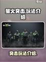萤火突击好玩吗介绍