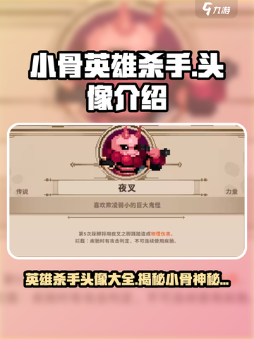 王者荣耀：小骨英雄杀手头像大揭秘💥🔥截图1