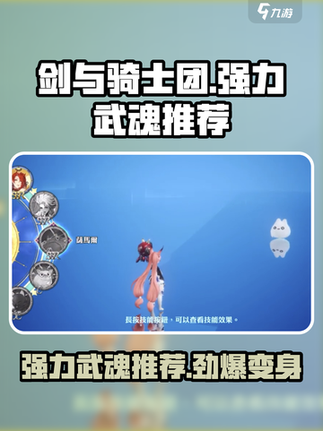 剑与骑士团变身武魂有哪些介绍截图1