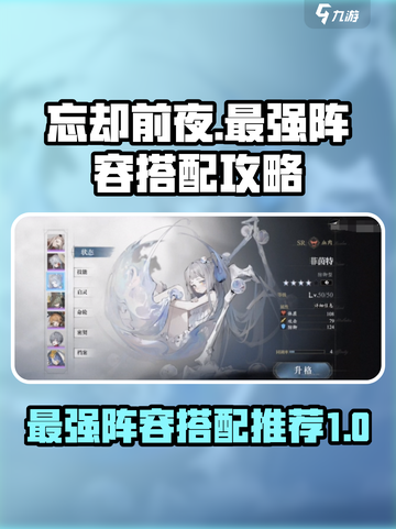 忘却前夜🔥最强阵容搭配攻略来啦！⚡截图1