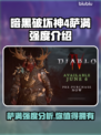 暗黑破坏神4：萨满强度逆天🔥玩就对了！