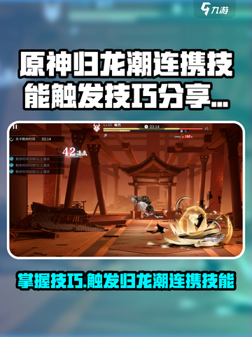 原神⚡归龙潮连携技能触发技巧大公开！💥截图1