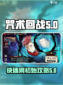 咒术回战幻影夜行刷初始怎么操作介绍
