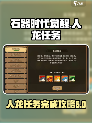 石器时代觉醒人龙任务怎么做介绍截图1
