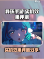 异环评测实机效果一览介绍
