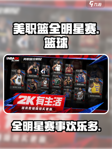 美职篮全明星赛是什么游戏介绍截图1