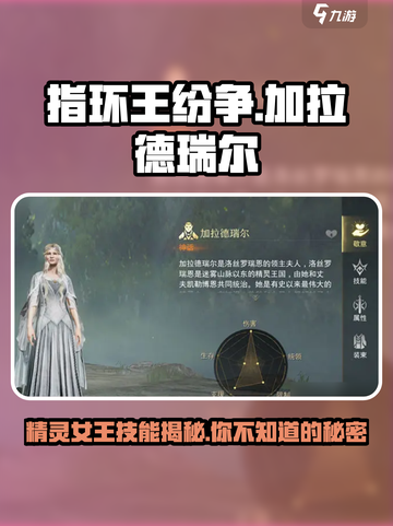 指环王纷争：加拉德瑞尔技能大曝光✨ 加入战斗吧！截图1