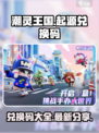 潮灵王国起源兑换码一览介绍