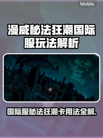 🔥《漫威秘法狂潮》国际服玩法全攻略！✨截图1